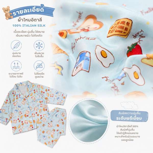 Nonnon ชุดนอนเด็ก ชุดนอนเด็กแขนยาวขายาว Nonnon pajamas ชุดนอนเด็กผ้าไหมอิตาลี่ ขนาด 12-18M, 2-3Y, 3-4Y สำหรับเด็กเล็ก