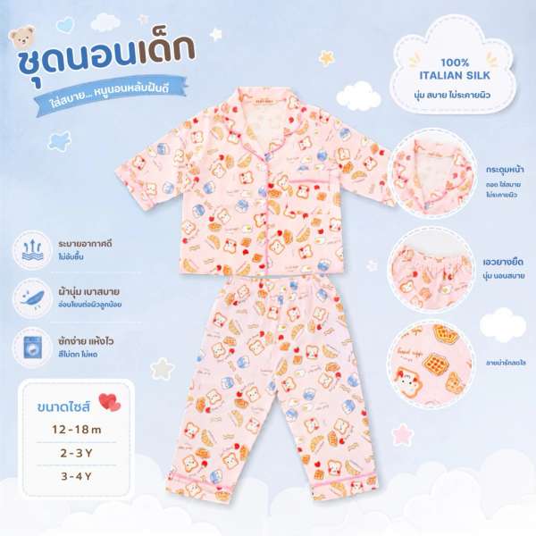Nonnon ชุดนอนเด็ก ชุดนอนเด็กแขนยาวขายาว Nonnon pajamas ชุดนอนเด็กผ้าไหมอิตาลี่ ขนาด 12-18M, 2-3Y, 3-4Y สำหรับเด็กเล็ก