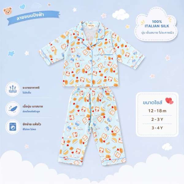 Nonnon ชุดนอนเด็ก ชุดนอนเด็กแขนยาวขายาว Nonnon pajamas ชุดนอนเด็กผ้าไหมอิตาลี่ ขนาด 12-18M, 2-3Y, 3-4Y สำหรับเด็กเล็ก