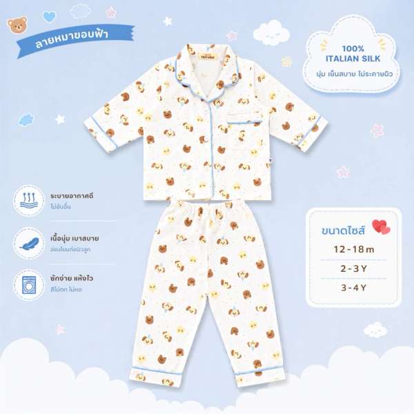 Nonnon ชุดนอนเด็ก ชุดนอนเด็กแขนยาวขายาว Nonnon pajamas ชุดนอนเด็กผ้าไหมอิตาลี่ ขนาด 12-18M, 2-3Y, 3-4Y สำหรับเด็กเล็ก