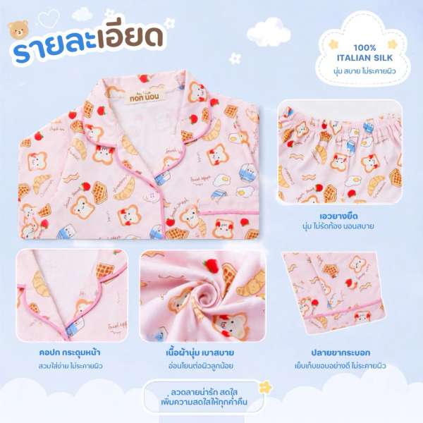 Nonnon ชุดนอนเด็ก ชุดนอนเด็กแขนยาวขายาว Nonnon pajamas ชุดนอนเด็กผ้าไหมอิตาลี่ ขนาด 12-18M, 2-3Y, 3-4Y สำหรับเด็กเล็ก