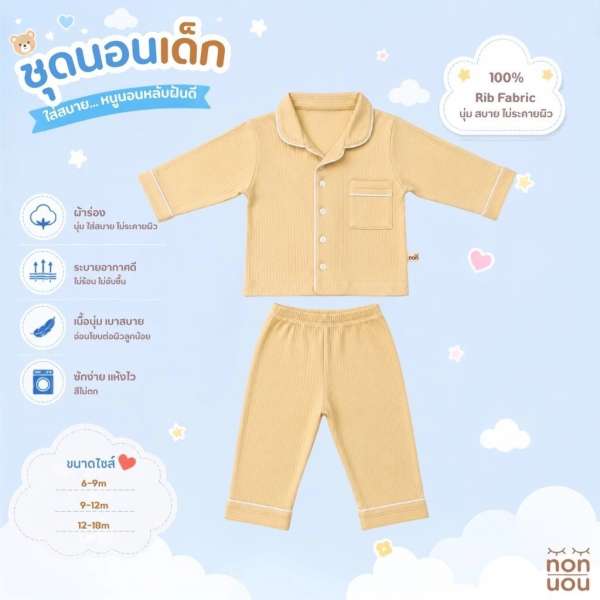 Nonnon ชุดนอนเด็กผ้าร่อง เสื้อคอปกแขนยาว + กางเกงขายาว ผ้านุ่ม ระบายอากาศดี (6-9m / 9-12m / 12-18m) 0