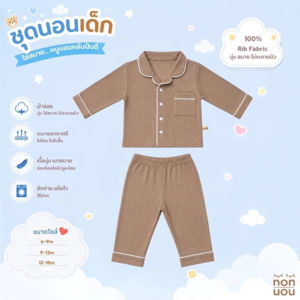 Nonnon ชุดนอนเด็กผ้าร่อง เสื้อคอปกแขนยาว + กางเกงขายาว ผ้านุ่ม ระบายอากาศดี (6-9m / 9-12m / 12-18m)
