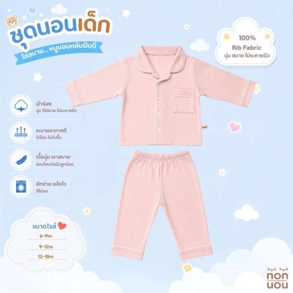 Nonnon ชุดนอนเด็กผ้าร่อง เสื้อคอปกแขนยาว + กางเกงขายาว ผ้านุ่ม ระบายอากาศดี (6-9m / 9-12m / 12-18m)