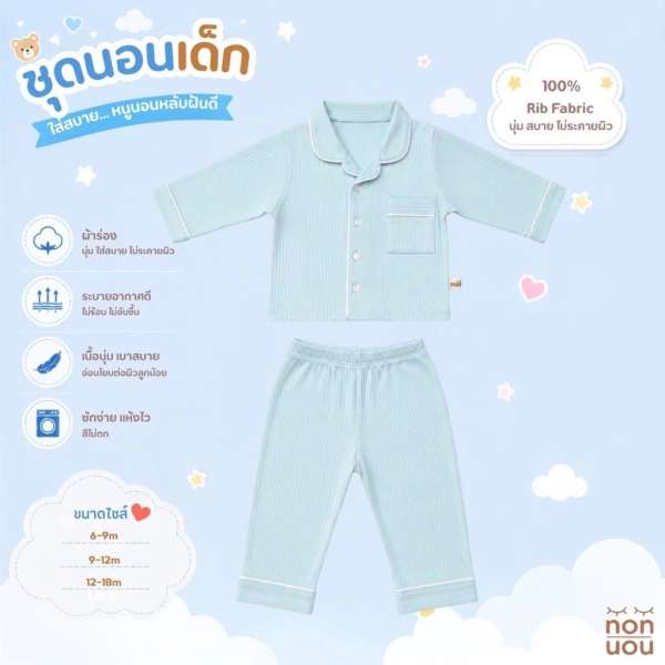 Nonnon ชุดนอนเด็กผ้าร่อง เสื้อคอปกแขนยาว + กางเกงขายาว ผ้านุ่ม ระบายอากาศดี (6-9m / 9-12m / 12-18m)