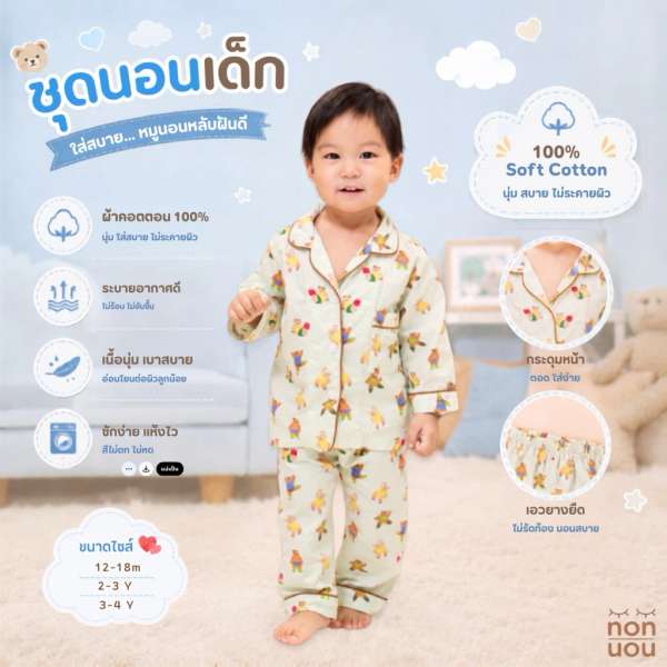 Nonnon ชุดนอนเด็ก Nonnon pajamas ชุดนอนเด็กผ้าคอตตอนลายน่ารัก ขนาด 12-18M, 2-3Y, 3-4Y สำหรับเด็กเล็ก 0