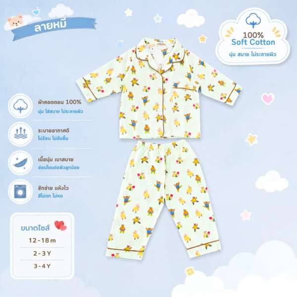 Nonnon ชุดนอนเด็ก Nonnon pajamas ชุดนอนเด็กผ้าคอตตอนลายน่ารัก ขนาด 12-18M, 2-3Y, 3-4Y สำหรับเด็กเล็ก