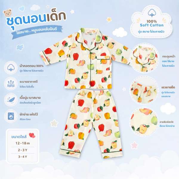 Nonnon ชุดนอนเด็ก Nonnon pajamas ชุดนอนเด็กผ้าคอตตอนลายน่ารัก ขนาด 12-18M, 2-3Y, 3-4Y สำหรับเด็กเล็ก