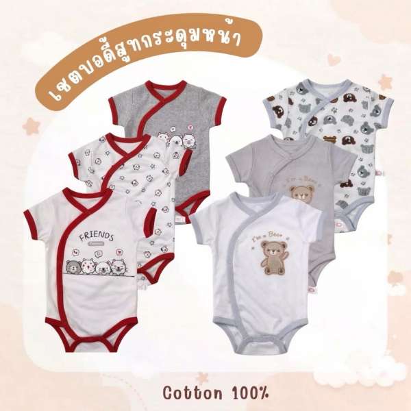 เชต3ชิ้น เซตบอดี้สูทกระดุมหน้า บอดี้สูทเด็ก เซตเด็กแรกเกิด ผ้าคอตตอน 100% นุ่มพิเศษ 0-3m,3-6m,6-9m 0