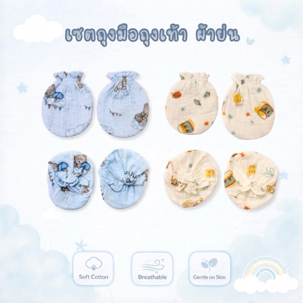 เซ็ตถุงมือถุงเท้าเด็กอ่อน ถุงมือถุงเท้าเด็ก ผ้าฝ้ายย่น ผ้ามัสลิน นุ่ม ปลอดภัยต่อเด็ก 0