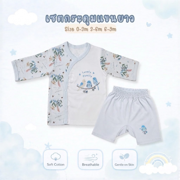 ชุดกระดุมแขนยาวเด็ก ชุดเด็กแรกเกิด ชุดทารก ผ้าConton 100% 0