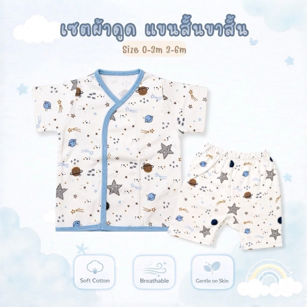 ชุดเด็กผ้าดูด แขนสั้น ชุดเด็กแรกเกิด ชุดเตรียมคลอด cotton 100% 0