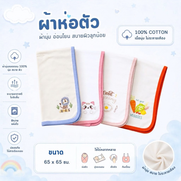 ผ้าห่อตัว ผ้าเช็ดตัว ผ้าคอตตอน 100% นุ่ม ซึมซับดี ระบายอากาศ ใช้งานได้หลากหลาย 0