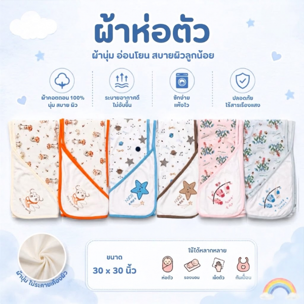 ผ้าห่อตัว ผ้าเช็ดตัว ผ้าคอตตอน 100% ขนาด 30 × 30 นิ้ว | นุ่ม ซึมซับดี ระบายอากาศ ใช้งานได้หลากหลาย 0