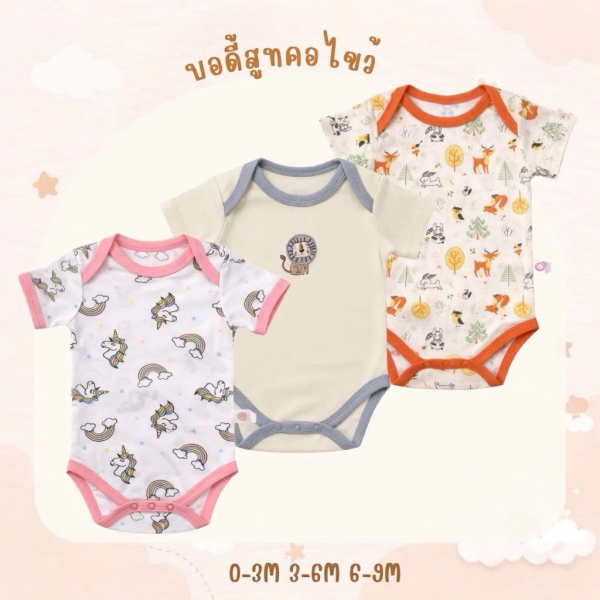 บอดี้สูทคอไขว้ บอดี้สูทเด็ก เสื้อผ้าเด็กแรกเกิด ผ้าคอตตอน 100% นุ่มพิเศษ 0-3m,3-6m,6-9m 0