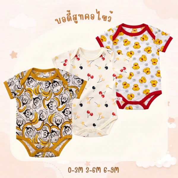 บอดี้สูทคอไขว้ บอดี้สูทเด็ก เสื้อผ้าเด็กแรกเกิด ผ้าคอตตอน 100% นุ่มพิเศษ 0-3m,3-6m,6-9m 0